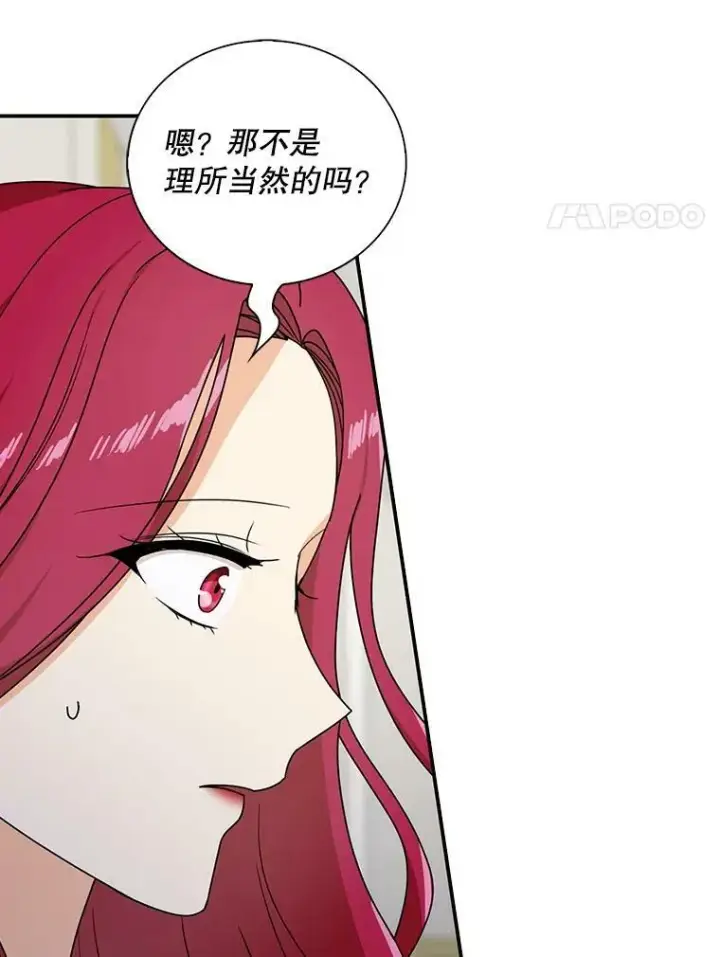 漫画《反派的继母》43.弟弟？第50张图
