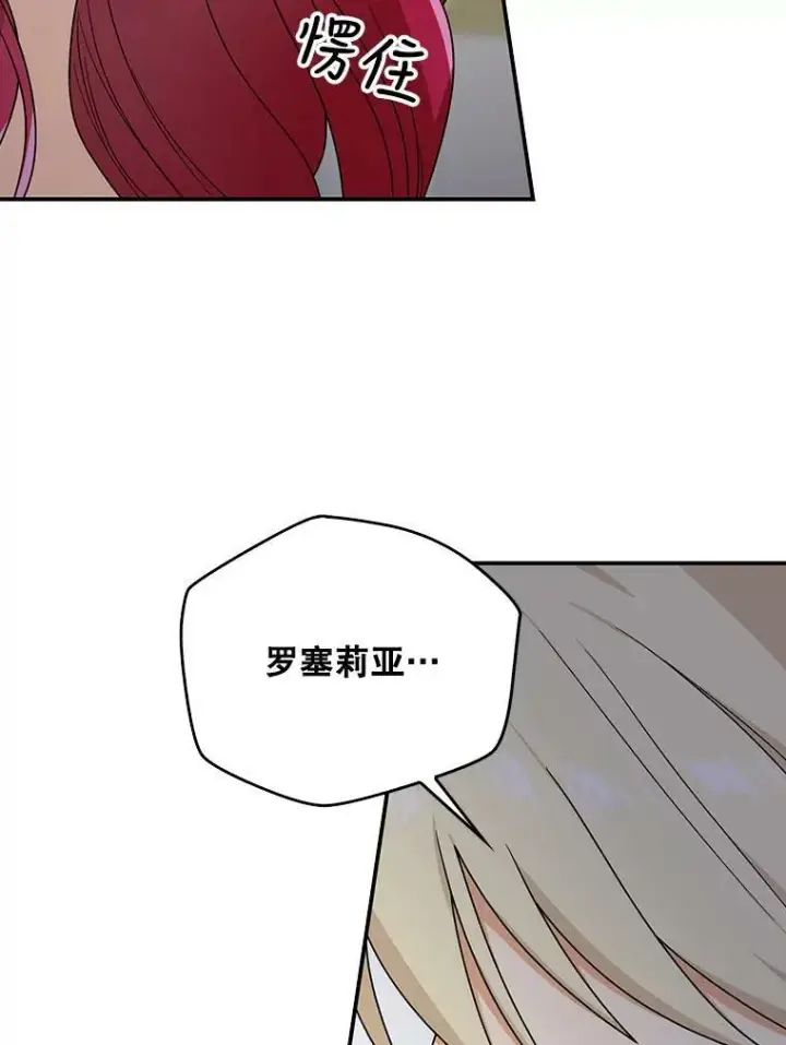 漫画《反派的继母》43.弟弟？第51张图