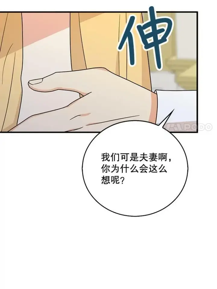漫画《反派的继母》43.弟弟？第53张图
