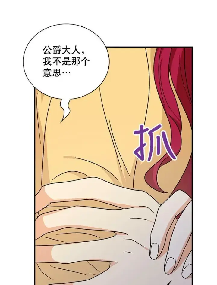 漫画《反派的继母》43.弟弟？第57张图