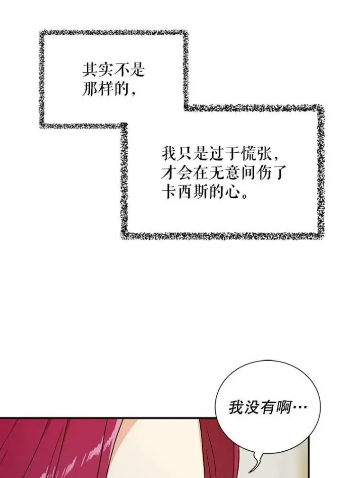 漫画《反派的继母》43.弟弟？第60张图