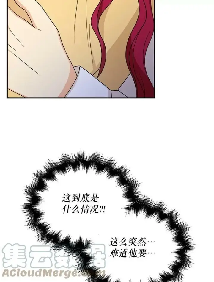 漫画《反派的继母》43.弟弟？第67张图