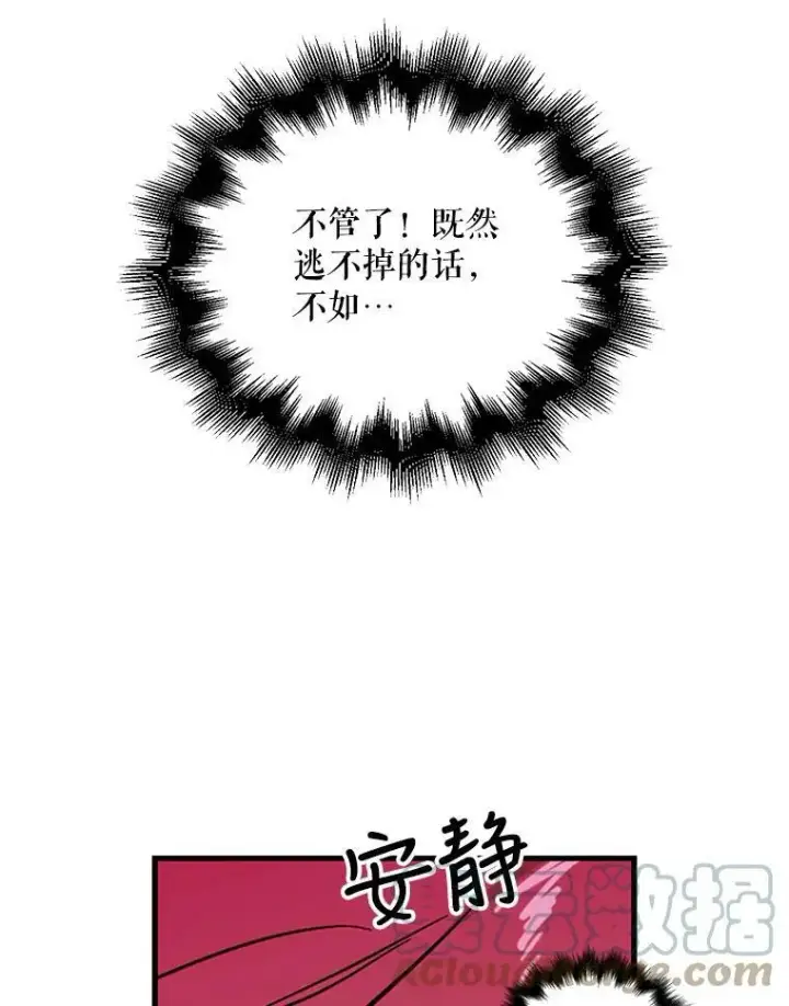 漫画《反派的继母》43.弟弟？第70张图