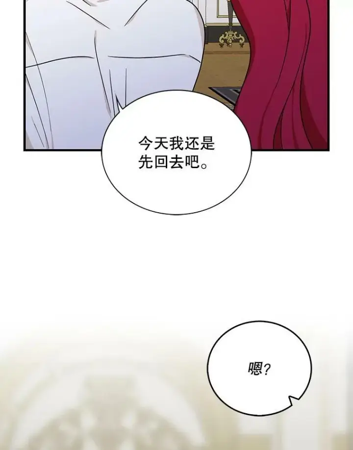 漫画《反派的继母》43.弟弟？第74张图