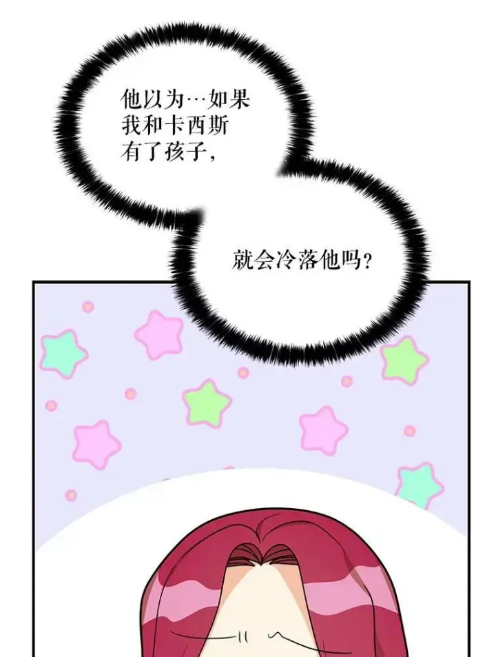 漫画《反派的继母》43.弟弟？第8张图