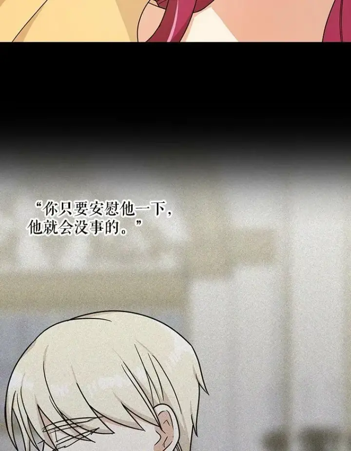 漫画《反派的继母》43.弟弟？第81张图