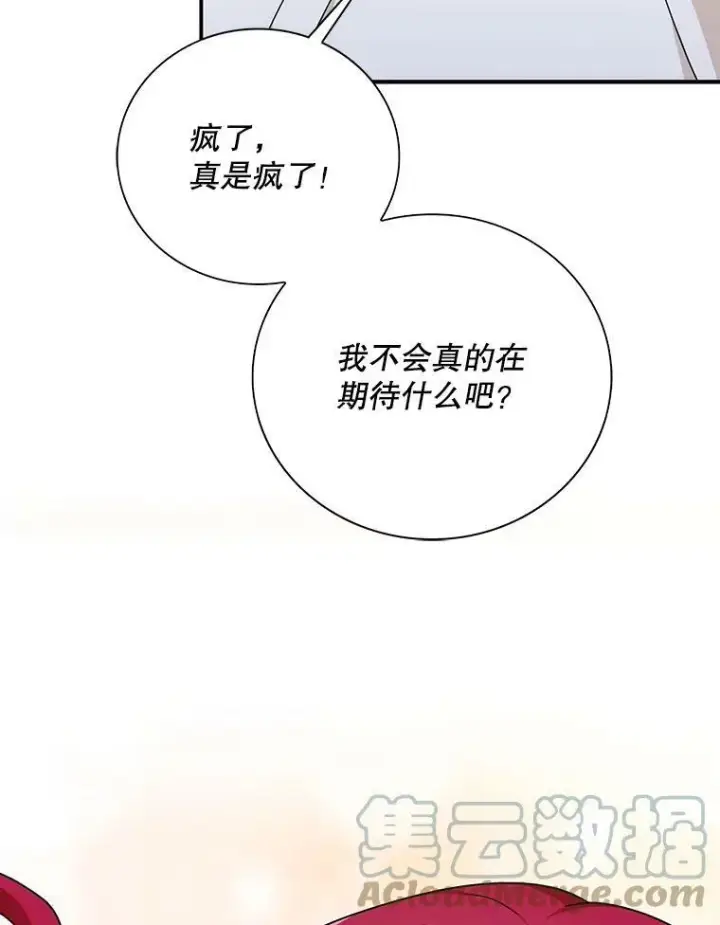 漫画《反派的继母》43.弟弟？第88张图