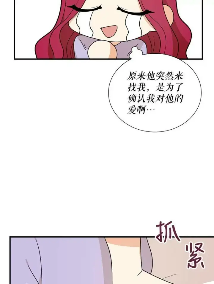 漫画《反派的继母》43.弟弟？第9张图