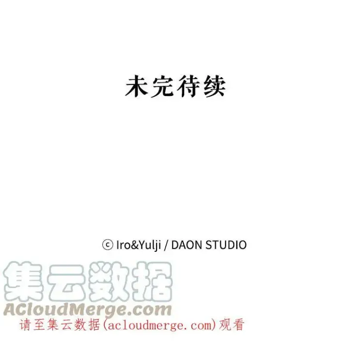 漫画《反派的继母》43.弟弟？第91张图