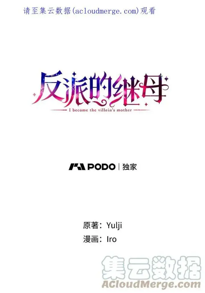 漫画《反派的继母》43.弟弟？第92张图