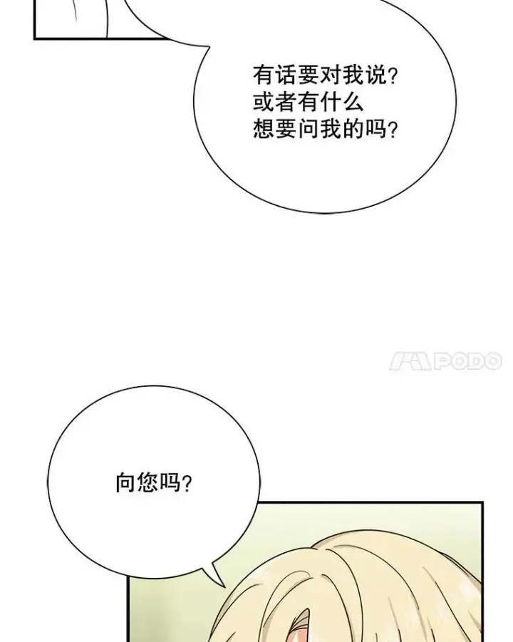 漫画《反派的继母》44.卡西斯的开解第14张图