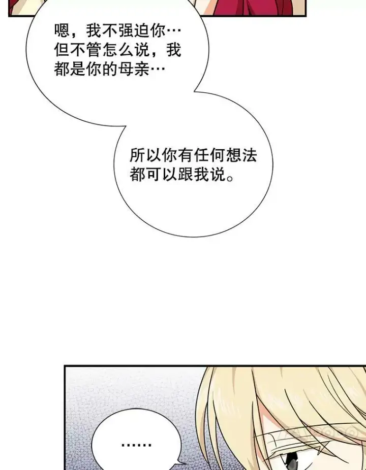 漫画《反派的继母》44.卡西斯的开解第17张图