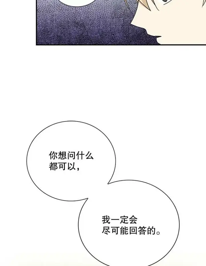 漫画《反派的继母》44.卡西斯的开解第18张图