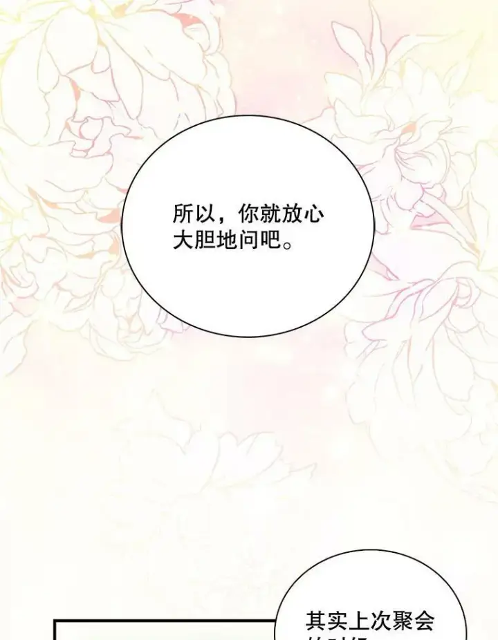 漫画《反派的继母》44.卡西斯的开解第20张图