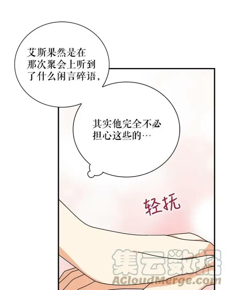 漫画《反派的继母》44.卡西斯的开解第22张图