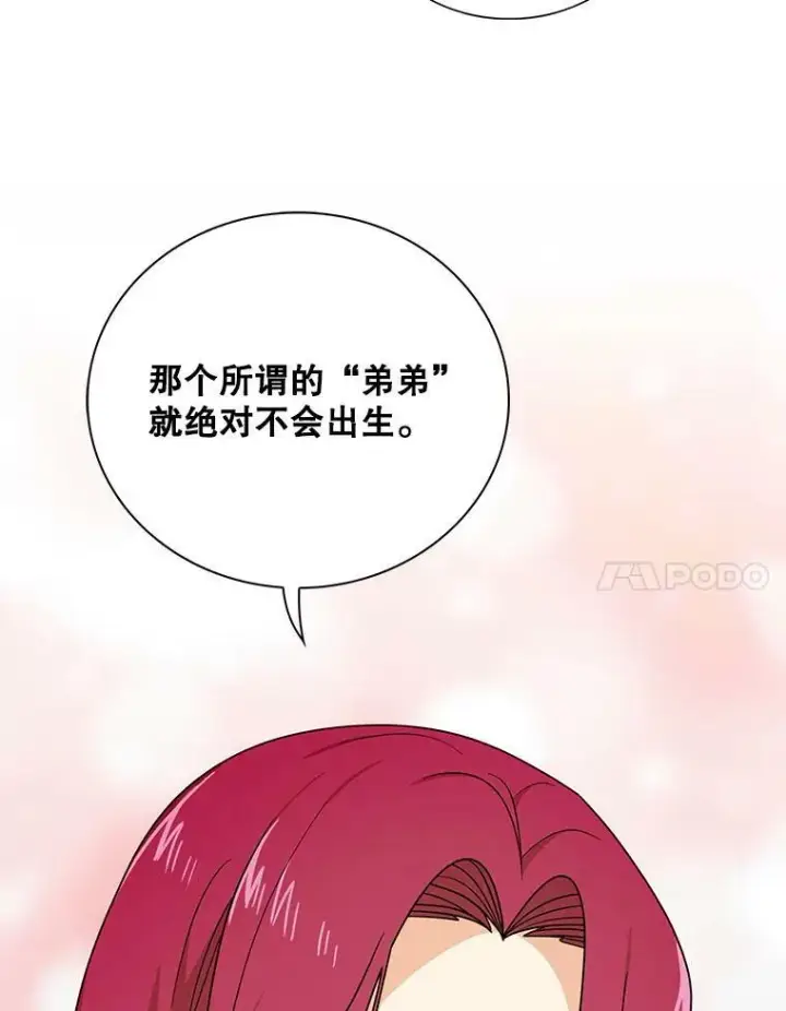 漫画《反派的继母》44.卡西斯的开解第24张图