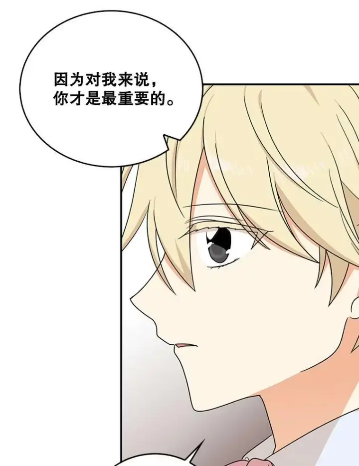 漫画《反派的继母》44.卡西斯的开解第26张图