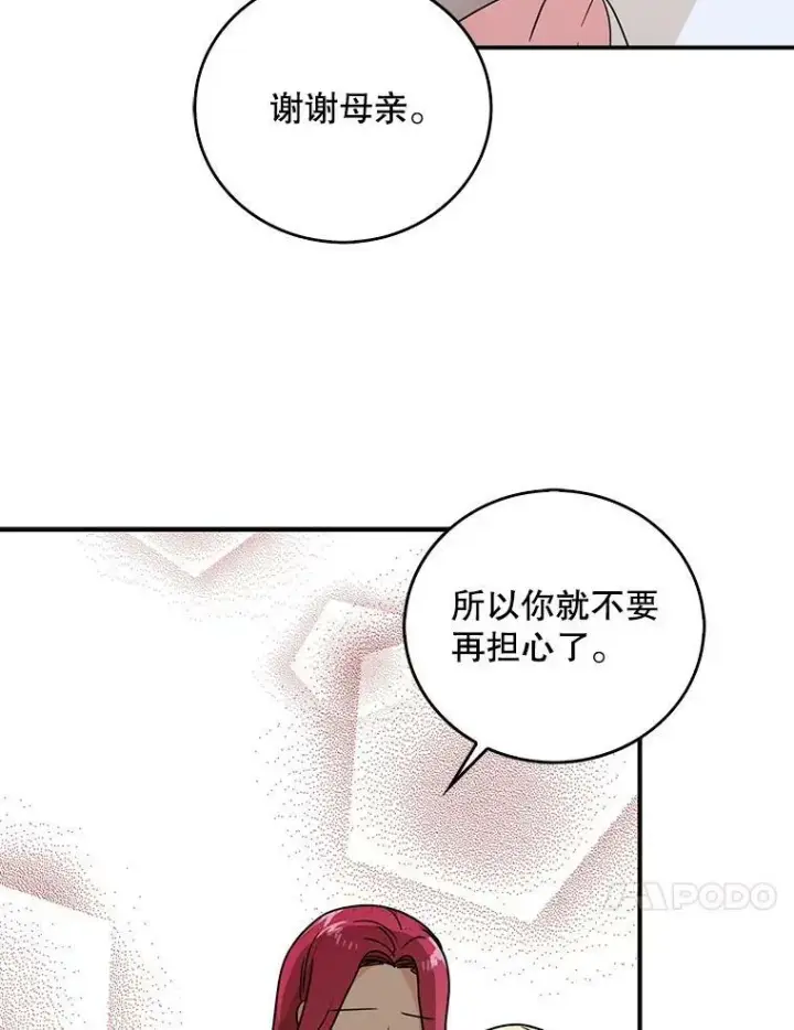 漫画《反派的继母》44.卡西斯的开解第27张图