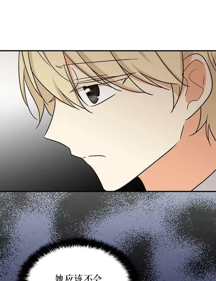 漫画《反派的继母》44.卡西斯的开解第29张图