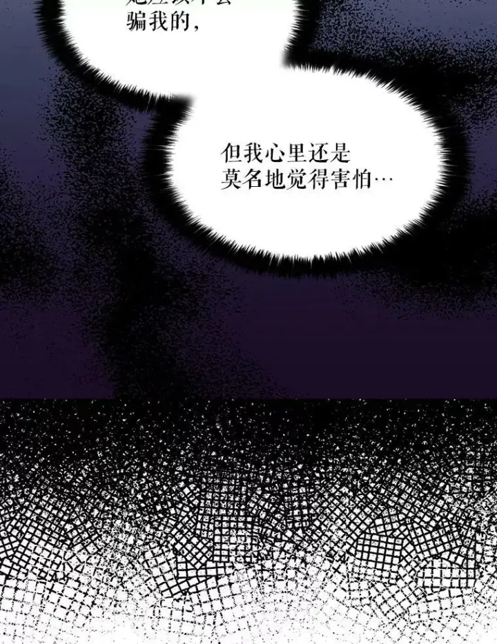 漫画《反派的继母》44.卡西斯的开解第30张图