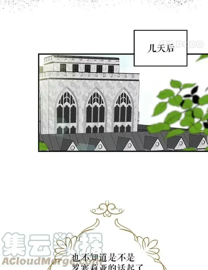 漫画《反派的继母》44.卡西斯的开解第31张图