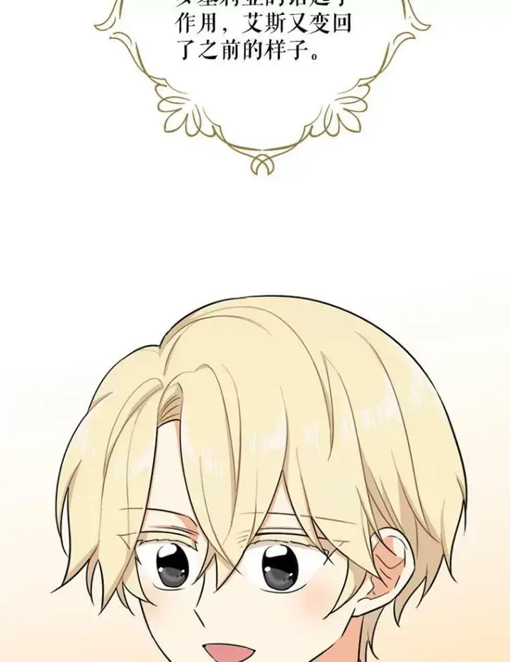 漫画《反派的继母》44.卡西斯的开解第32张图