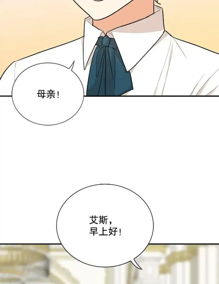 漫画《反派的继母》44.卡西斯的开解第33张图