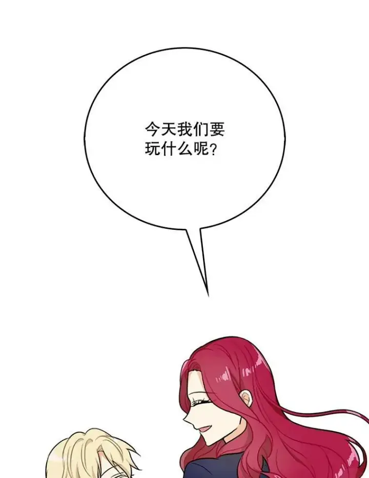 漫画《反派的继母》44.卡西斯的开解第35张图