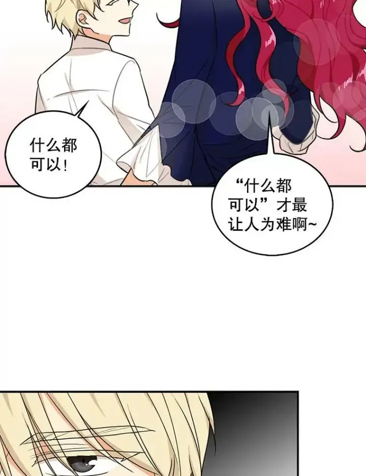 漫画《反派的继母》44.卡西斯的开解第36张图