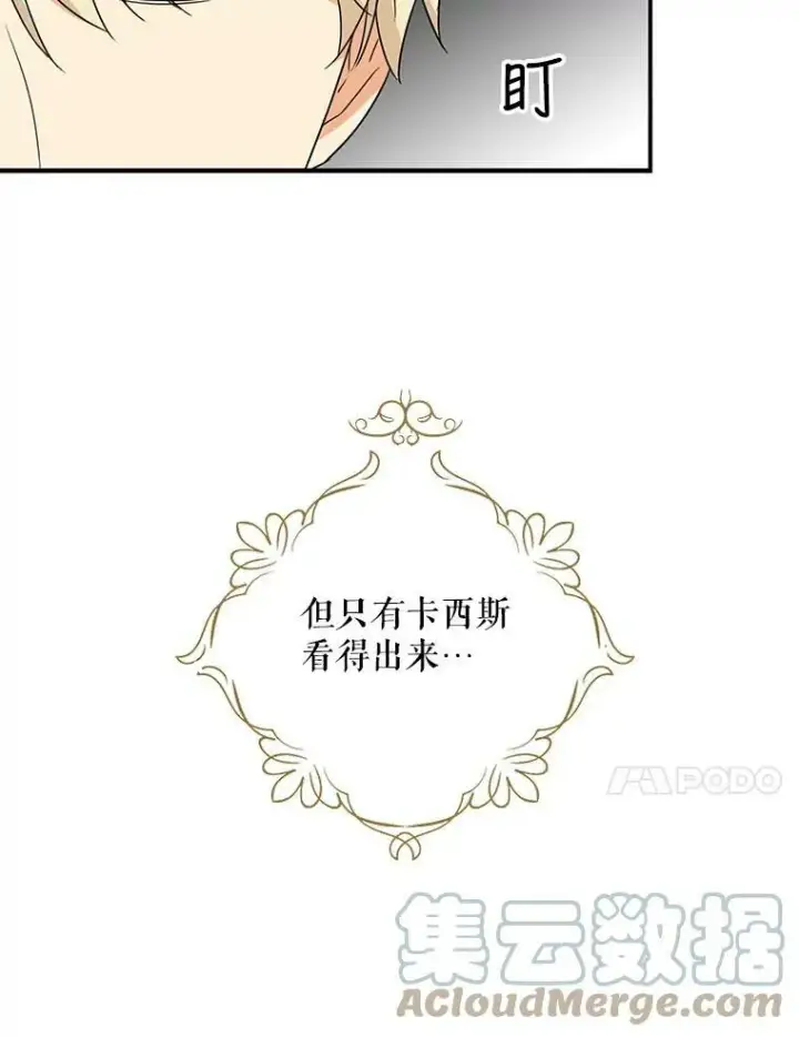 漫画《反派的继母》44.卡西斯的开解第37张图