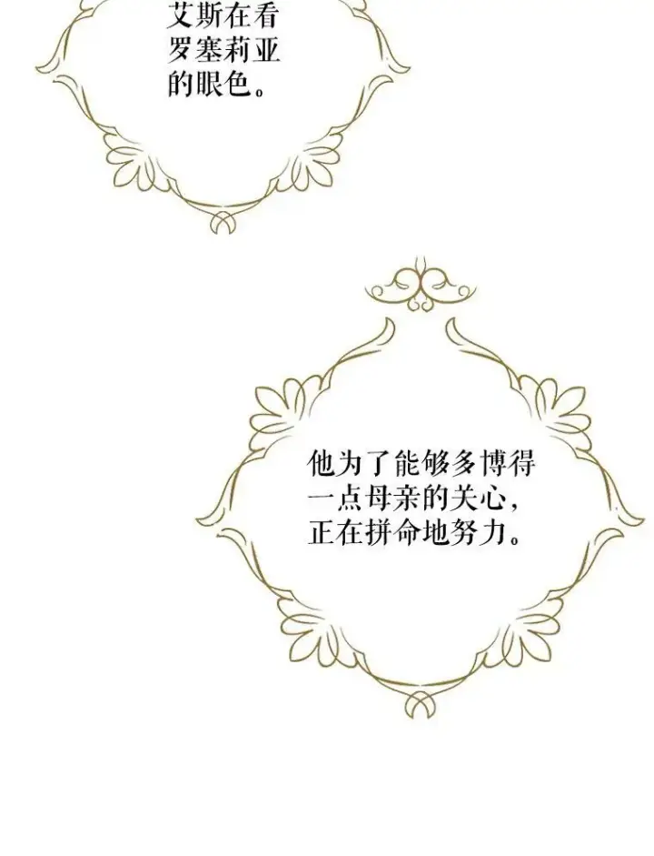 漫画《反派的继母》44.卡西斯的开解第39张图