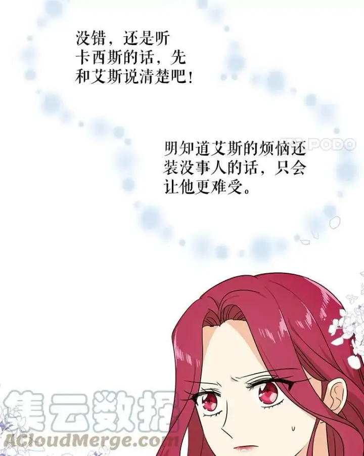 漫画《反派的继母》44.卡西斯的开解第4张图