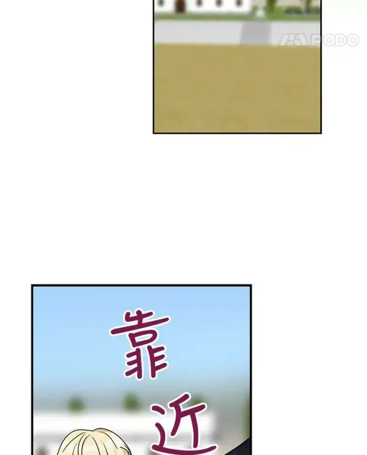 漫画《反派的继母》44.卡西斯的开解第41张图