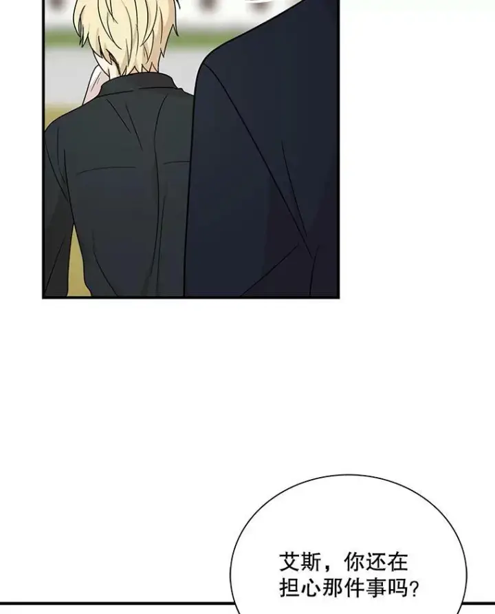 漫画《反派的继母》44.卡西斯的开解第42张图