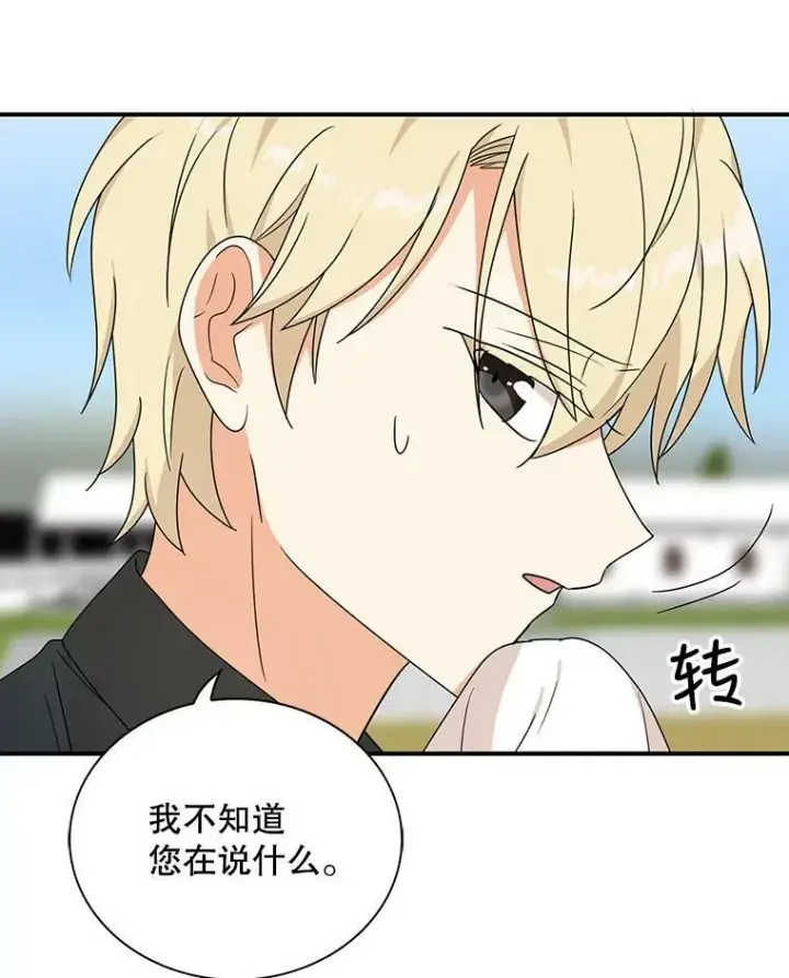 漫画《反派的继母》44.卡西斯的开解第45张图