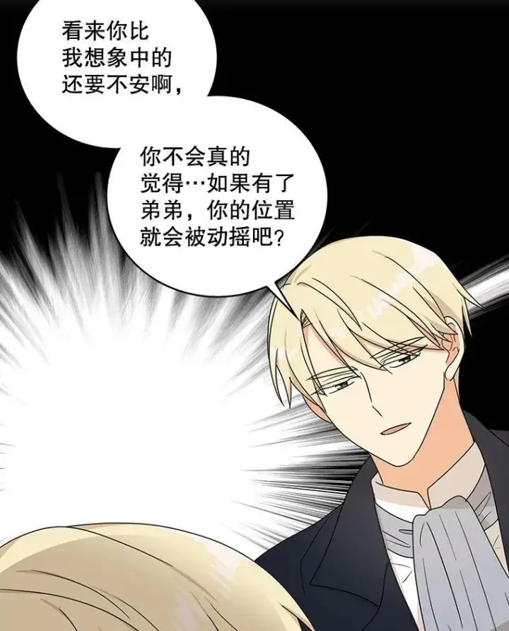 漫画《反派的继母》44.卡西斯的开解第47张图