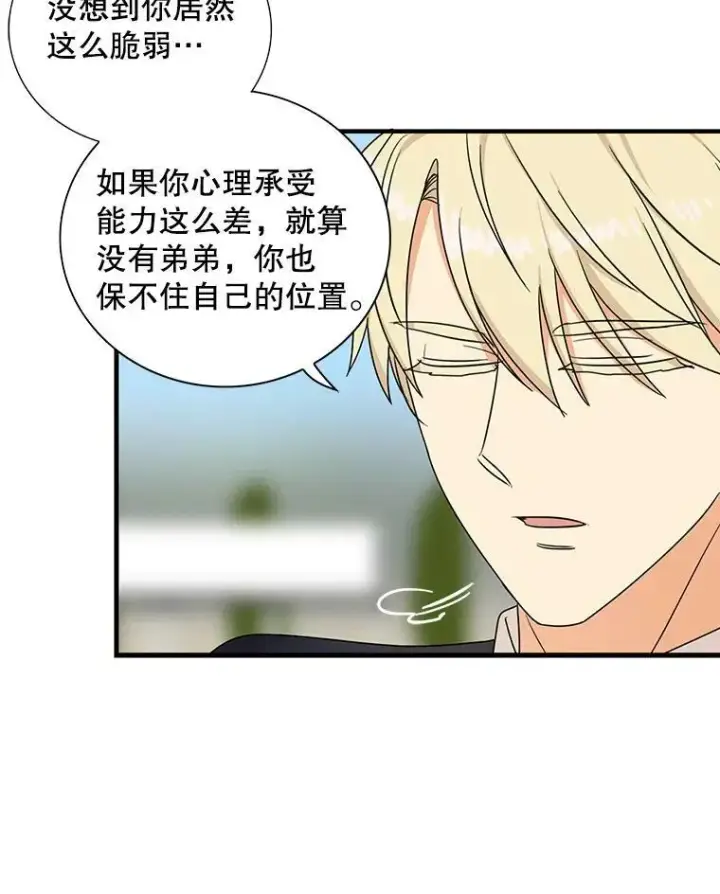漫画《反派的继母》44.卡西斯的开解第50张图