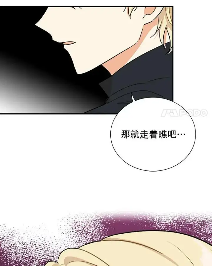 漫画《反派的继母》44.卡西斯的开解第51张图
