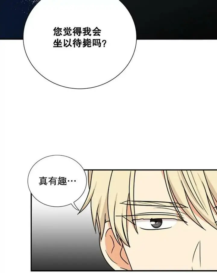 漫画《反派的继母》44.卡西斯的开解第53张图
