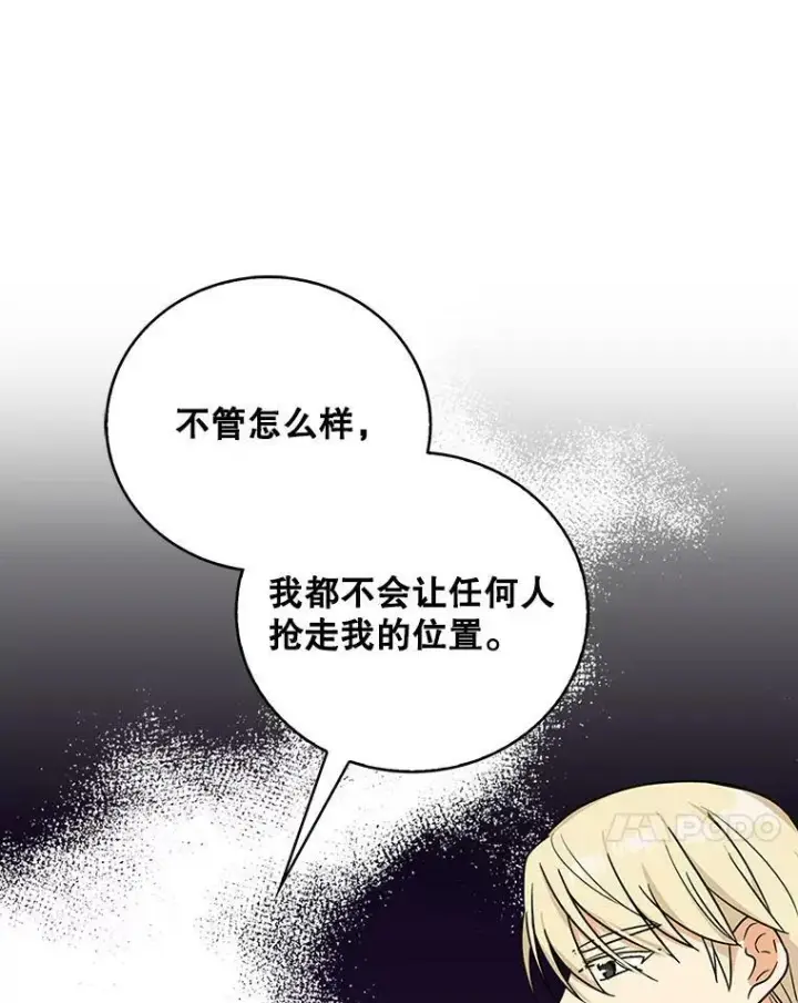 漫画《反派的继母》44.卡西斯的开解第54张图