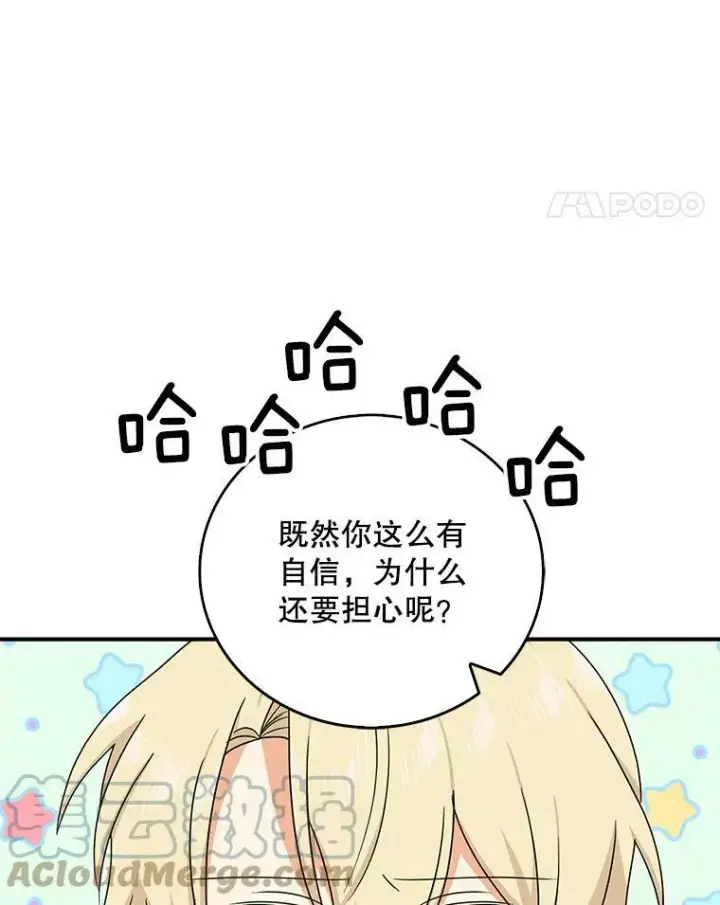 漫画《反派的继母》44.卡西斯的开解第58张图