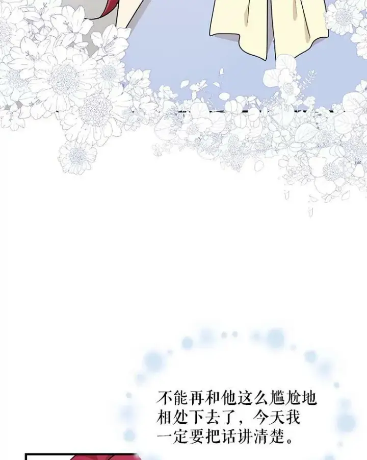 漫画《反派的继母》44.卡西斯的开解第6张图
