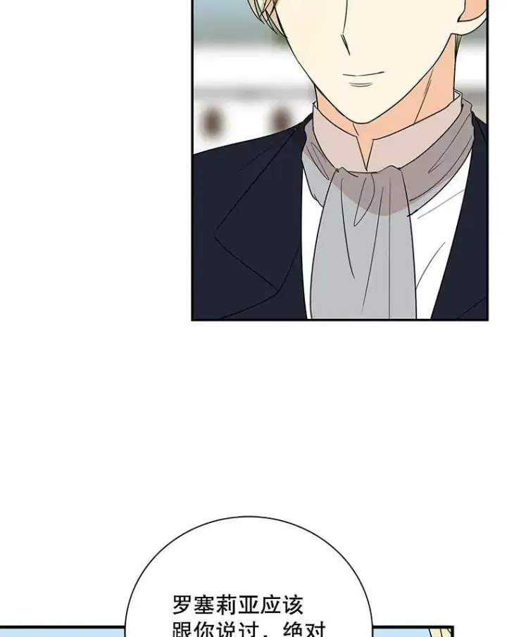 漫画《反派的继母》44.卡西斯的开解第60张图