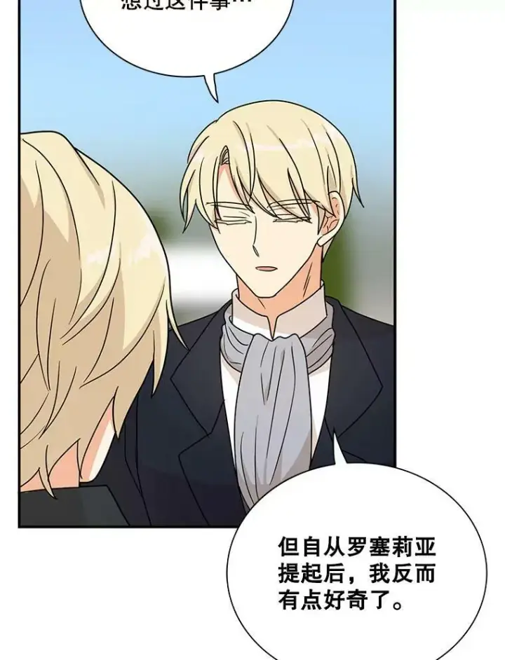 漫画《反派的继母》44.卡西斯的开解第65张图