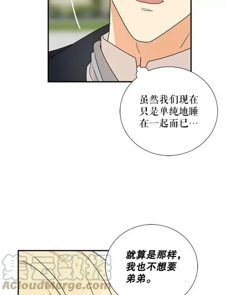 漫画《反派的继母》44.卡西斯的开解第67张图