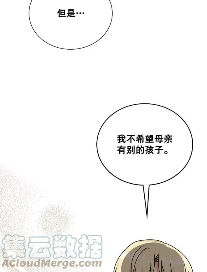 漫画《反派的继母》44.卡西斯的开解第70张图