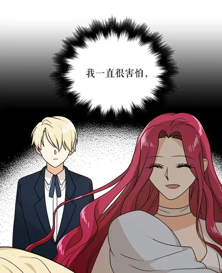 漫画《反派的继母》44.卡西斯的开解第72张图