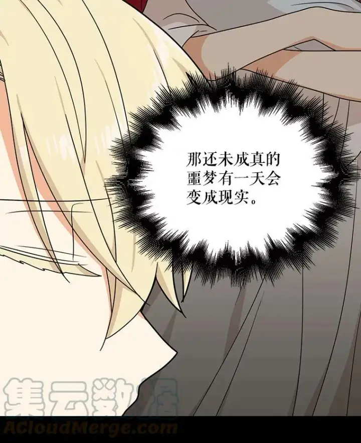 漫画《反派的继母》44.卡西斯的开解第73张图