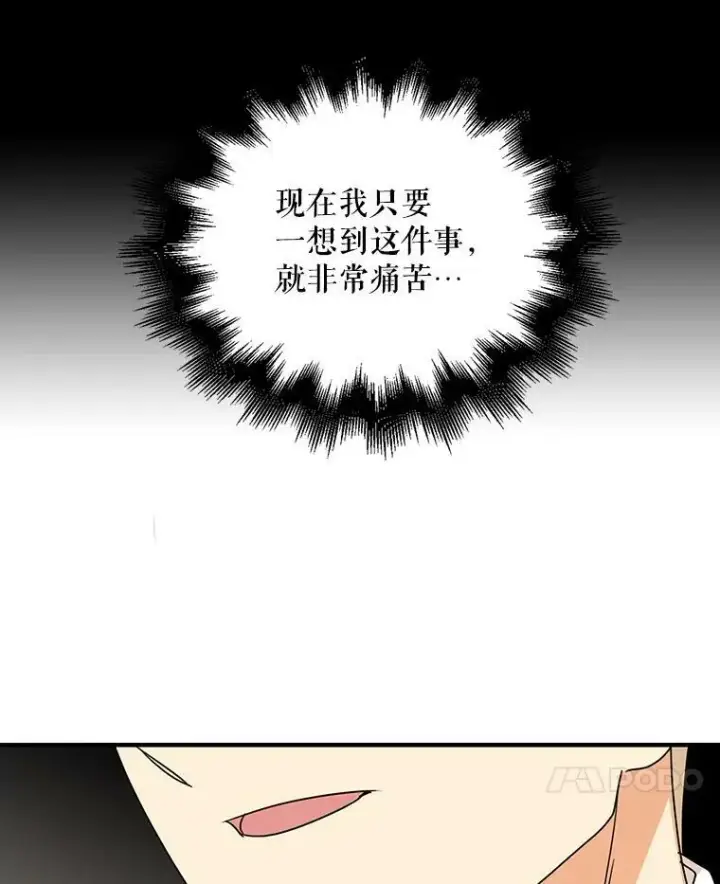 漫画《反派的继母》44.卡西斯的开解第74张图