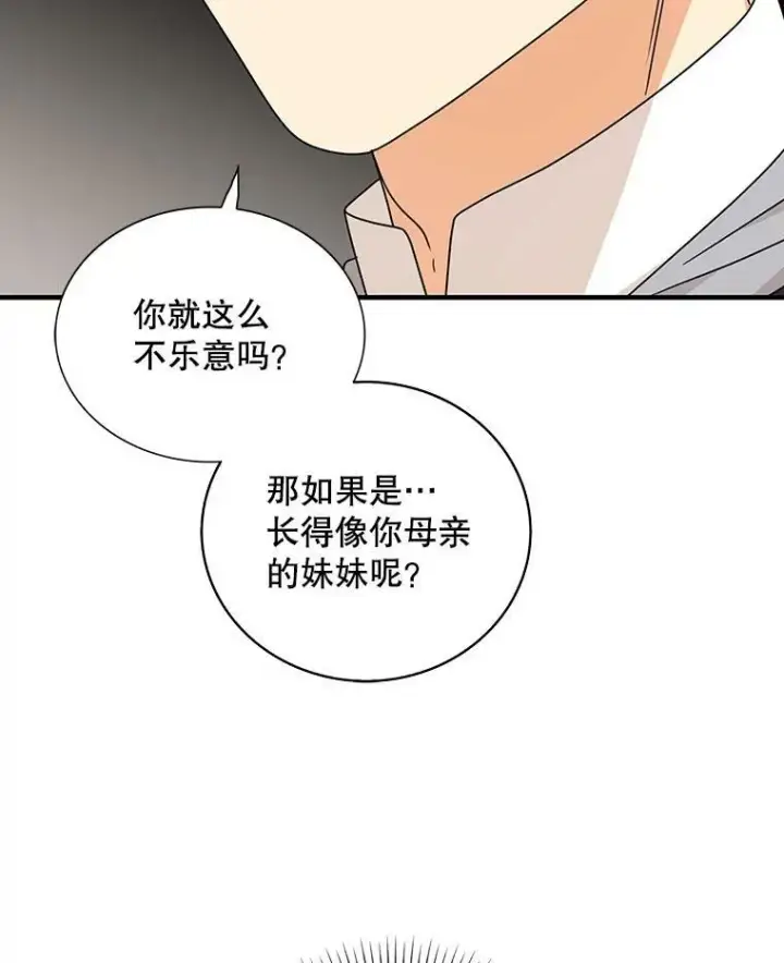 漫画《反派的继母》44.卡西斯的开解第75张图